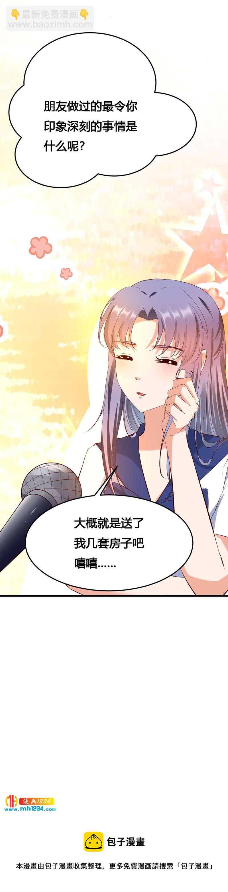 《世子竟想玩养成》第140话 被钱砸了的感觉 第24页