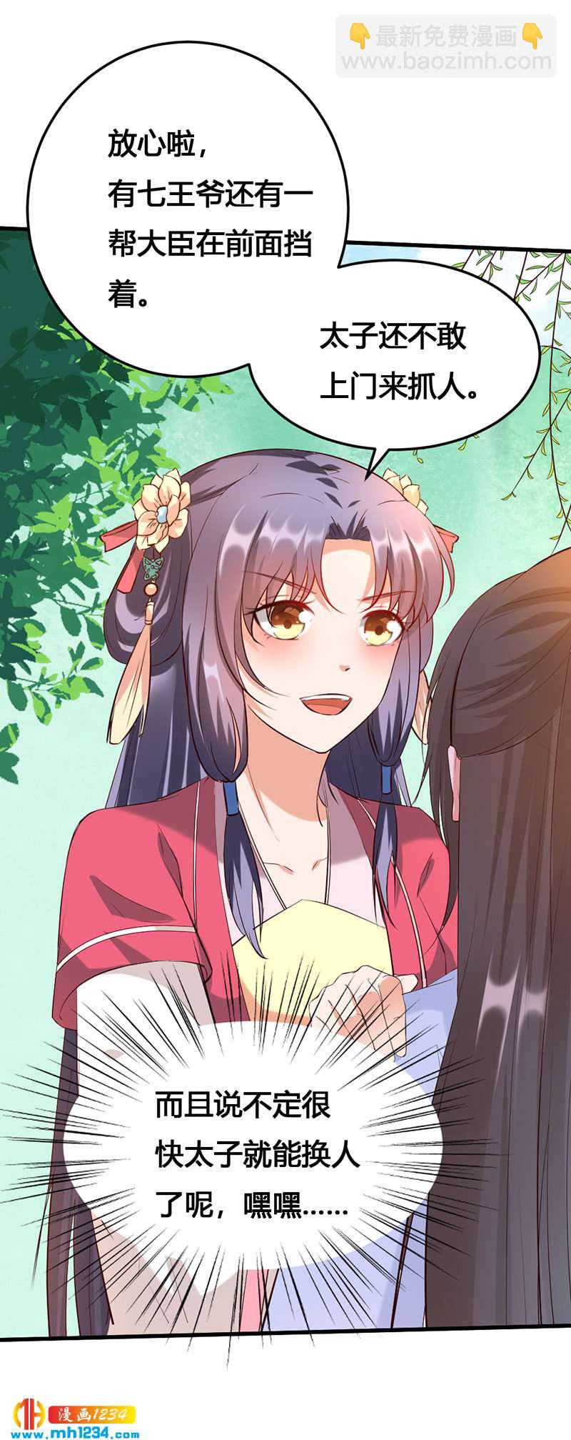 《世子竟想玩养成》第140话 被钱砸了的感觉 第3页