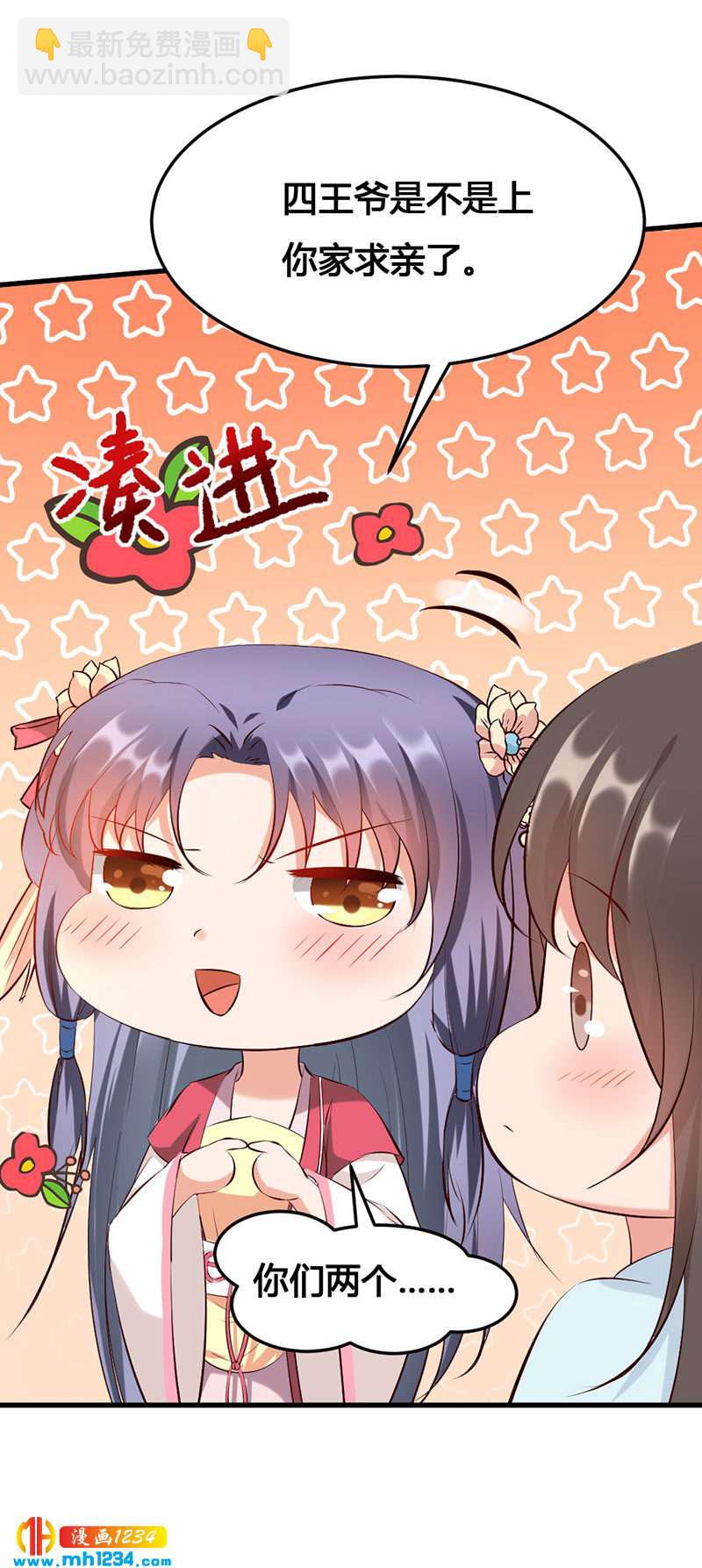 《世子竟想玩养成》第140话 被钱砸了的感觉 第5页