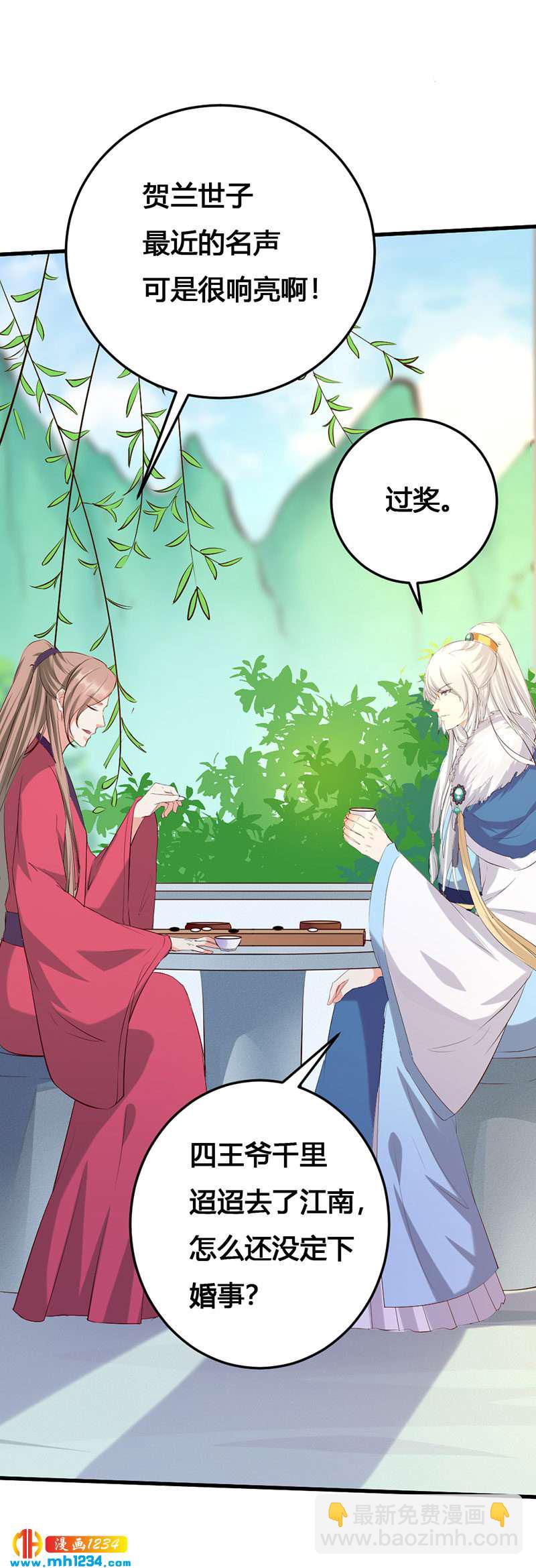 《世子竟想玩养成》第140话 被钱砸了的感觉 第7页