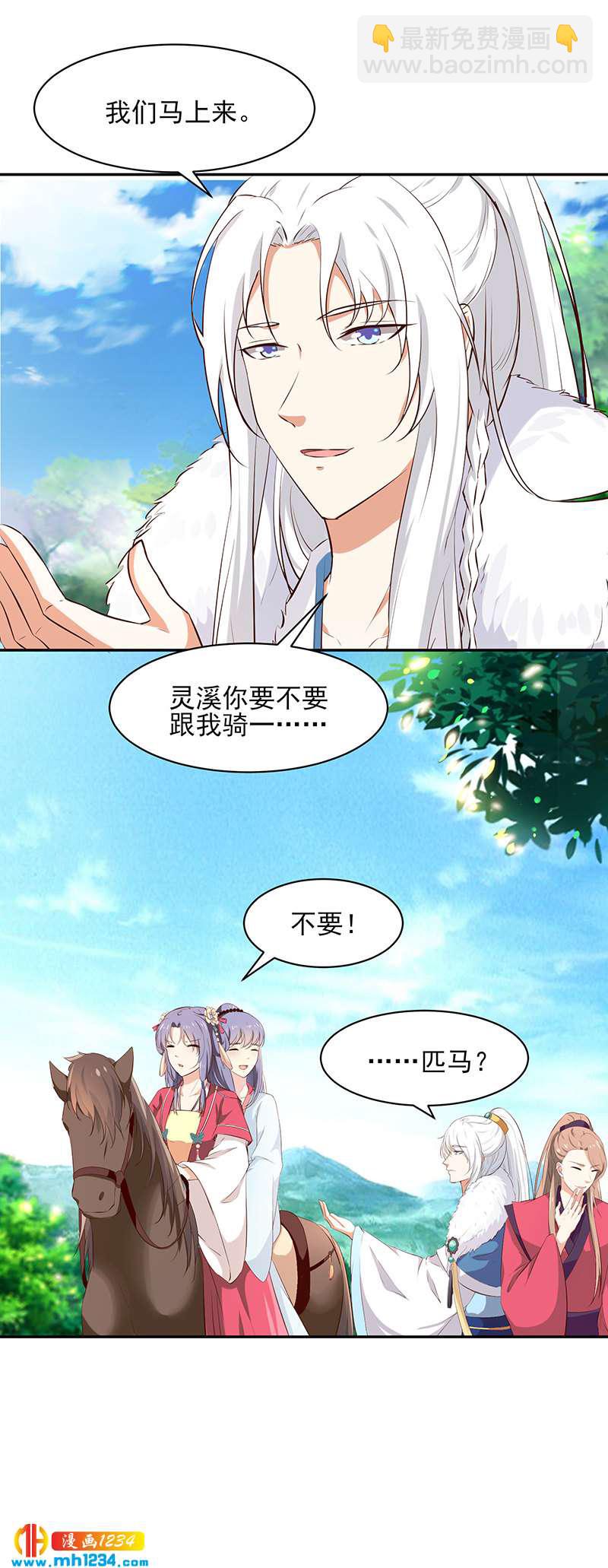《世子竟想玩养成》第145话 另有安排 第10页