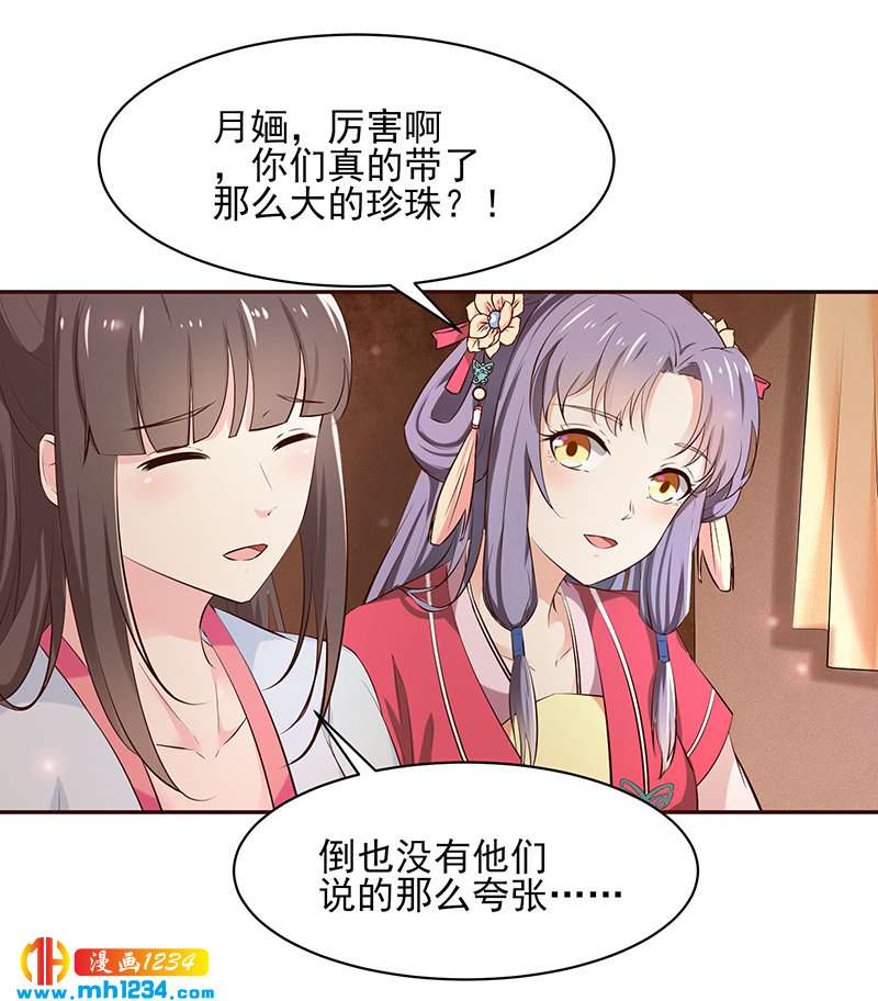 《世子竟想玩养成》第145话 另有安排 第12页