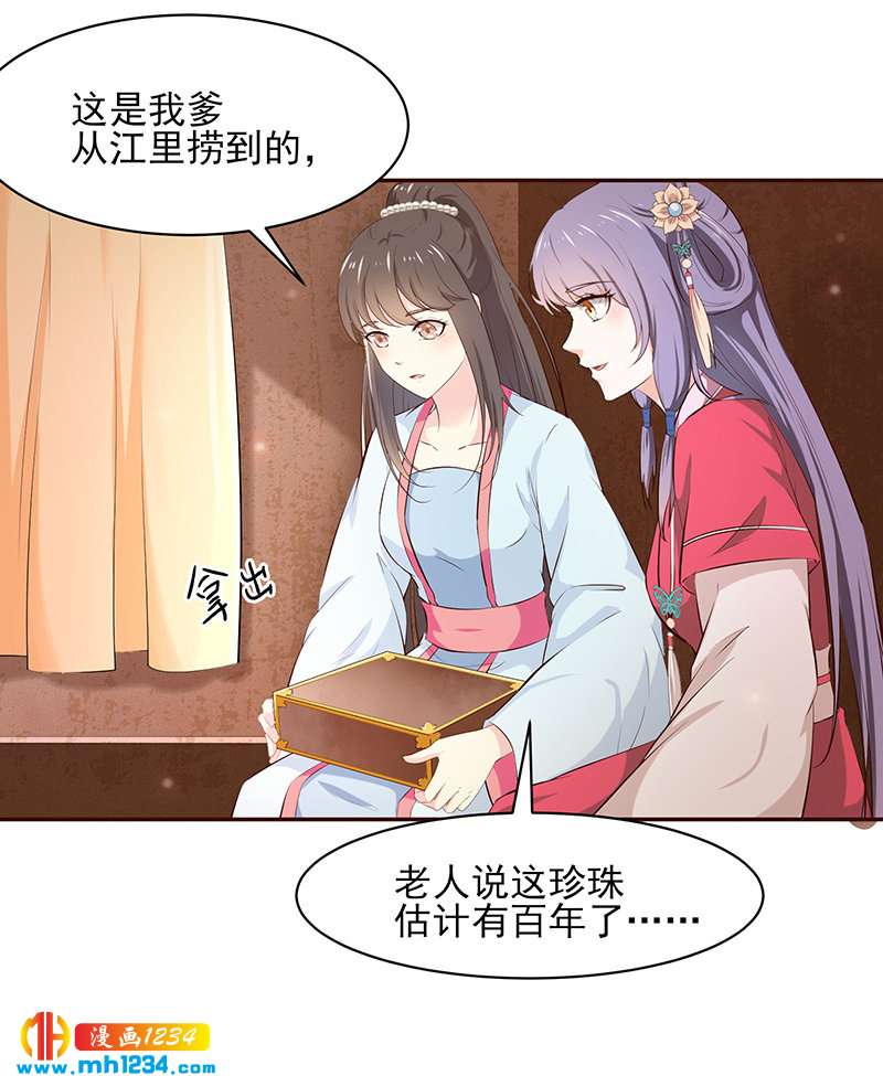 《世子竟想玩养成》第145话 另有安排 第13页