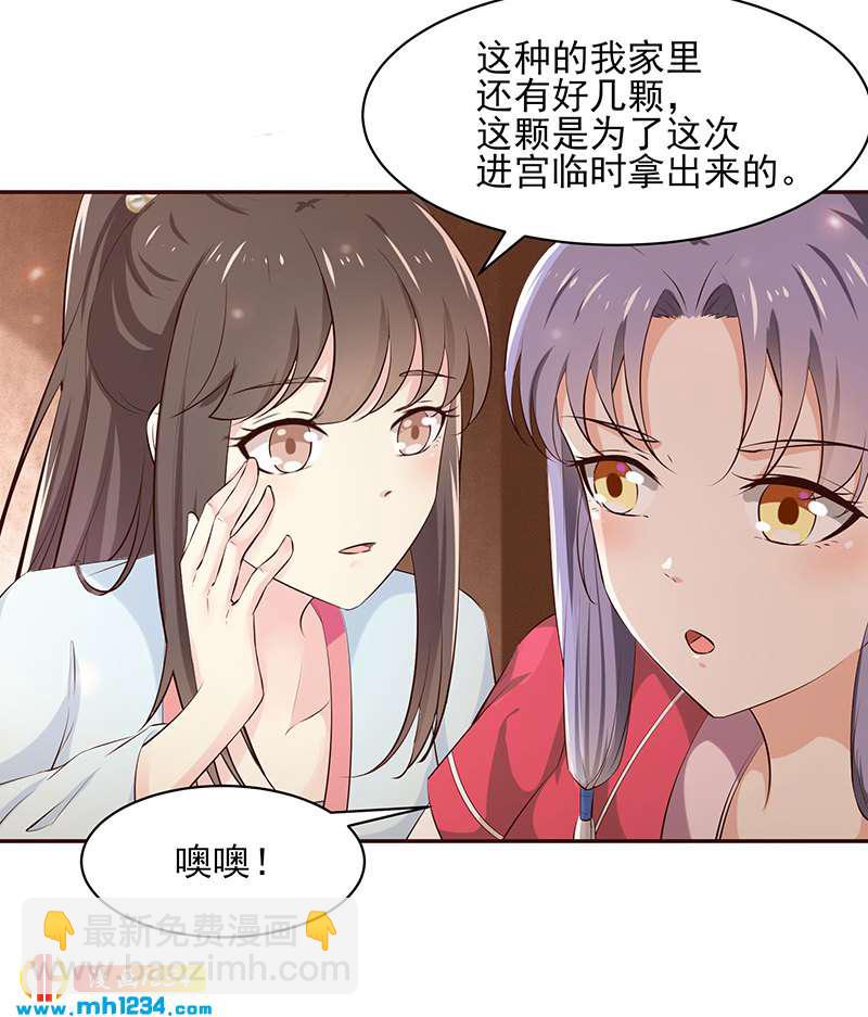 《世子竟想玩养成》第145话 另有安排 第16页
