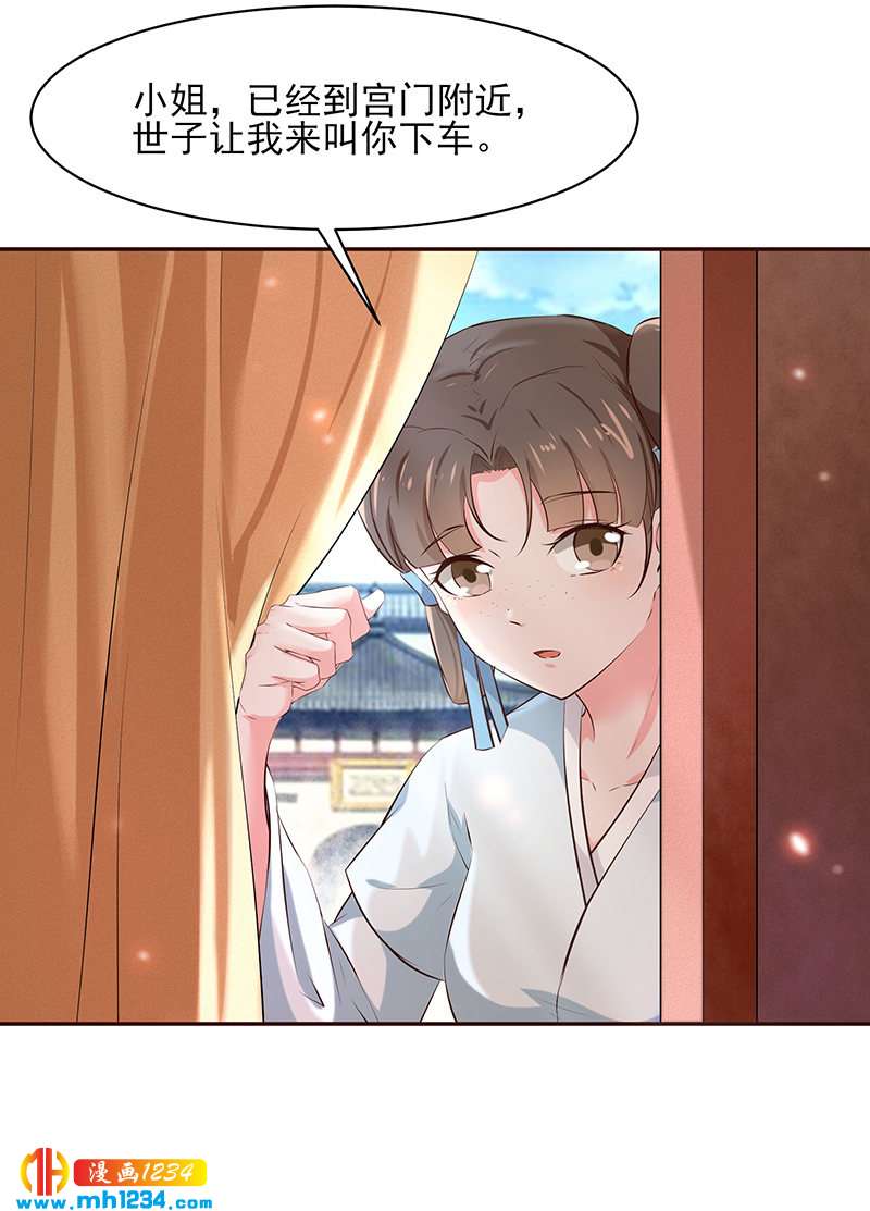 《世子竟想玩养成》第145话 另有安排 第18页