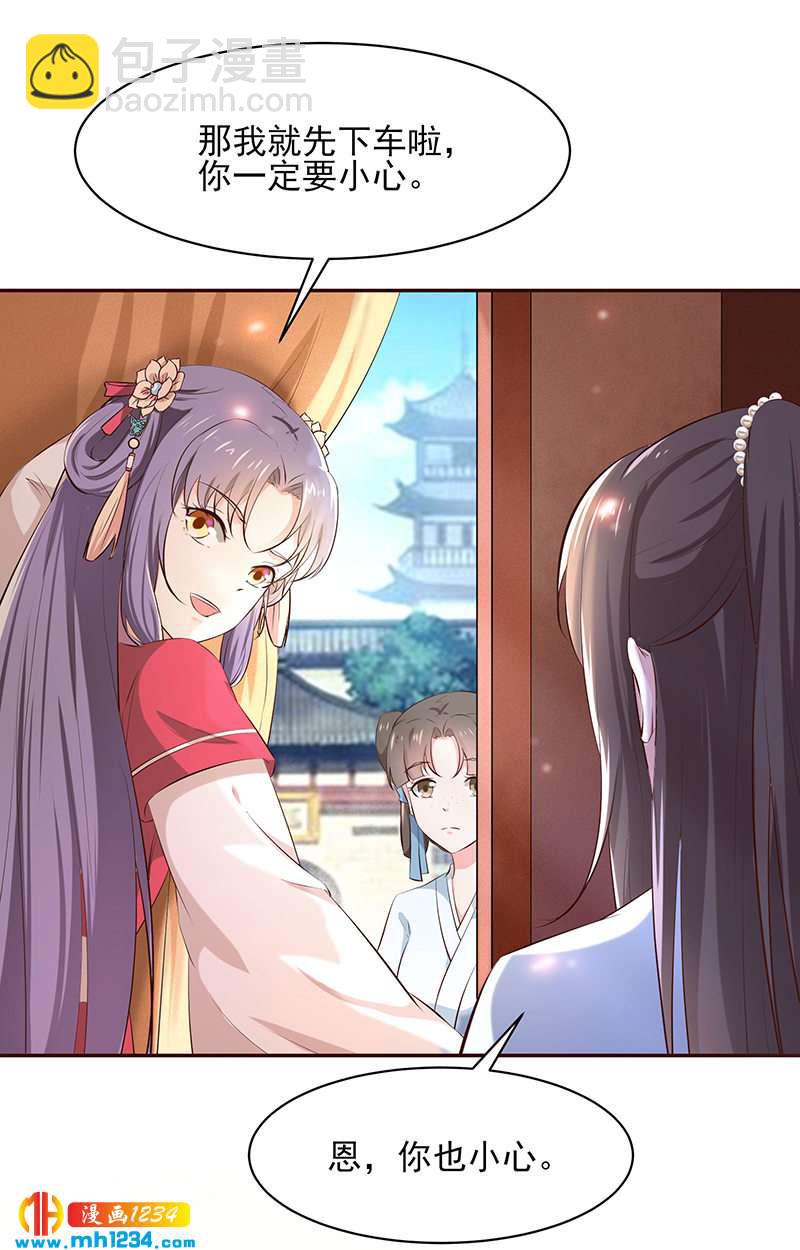 《世子竟想玩养成》第145话 另有安排 第19页