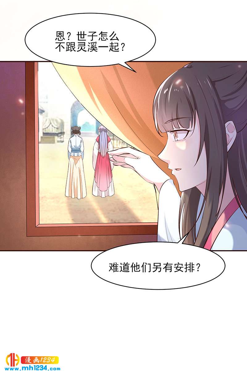 《世子竟想玩养成》第145话 另有安排 第20页