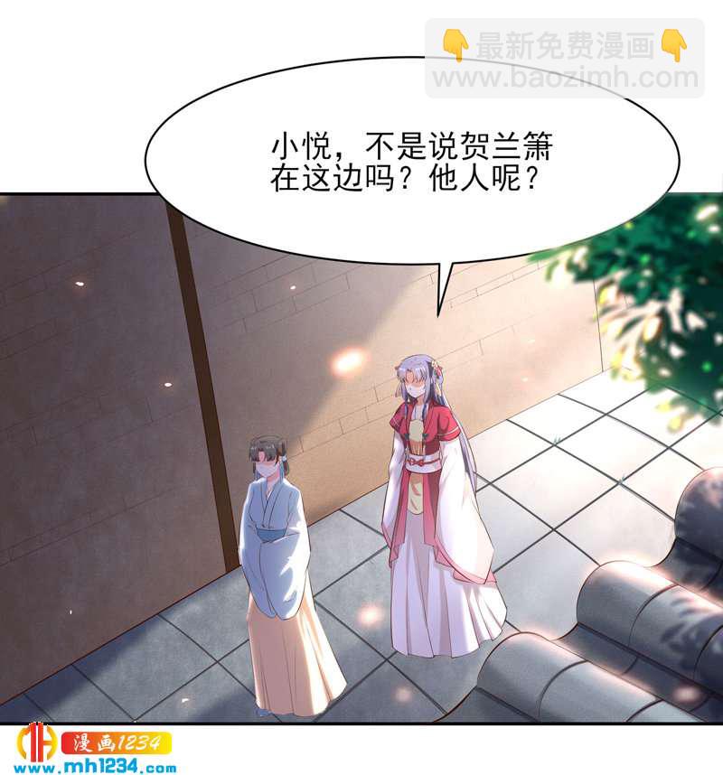 《世子竟想玩养成》第145话 另有安排 第21页