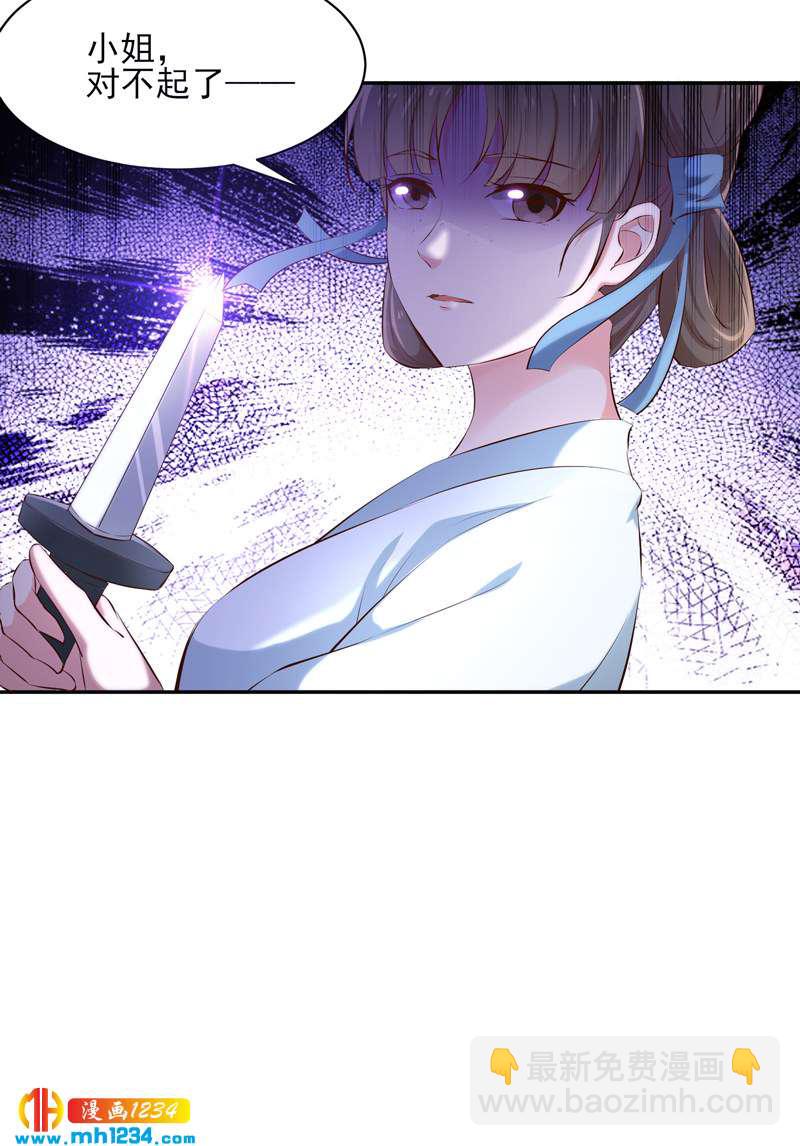 《世子竟想玩养成》第145话 另有安排 第24页