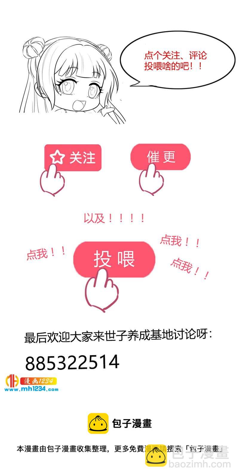 《世子竟想玩养成》第145话 另有安排 第25页