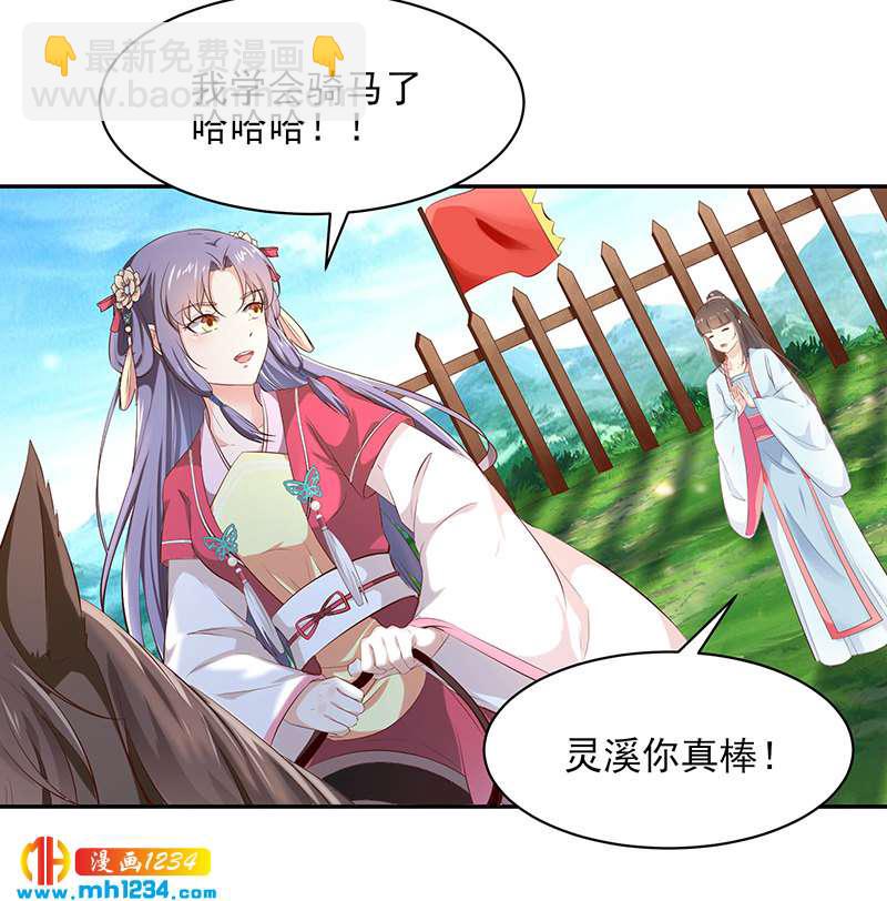 《世子竟想玩养成》第145话 另有安排 第3页