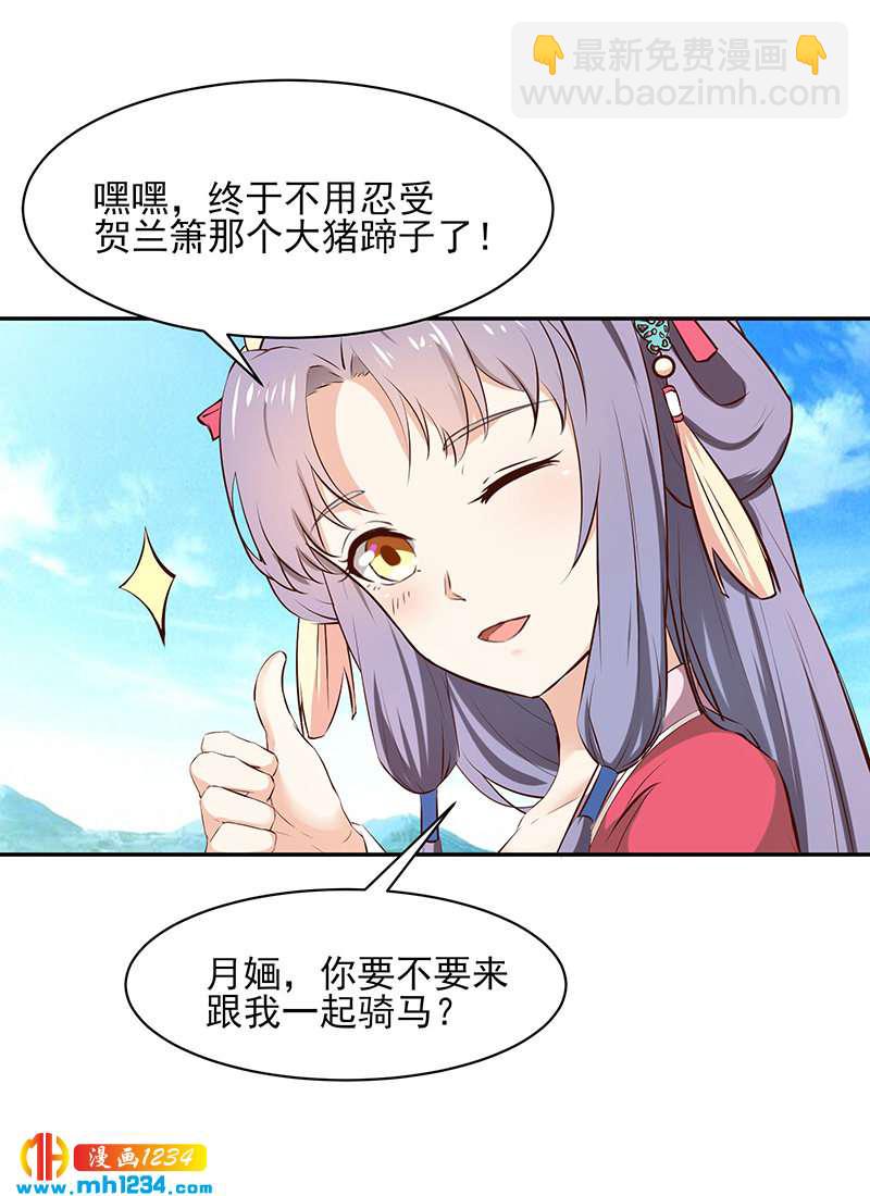 《世子竟想玩养成》第145话 另有安排 第4页