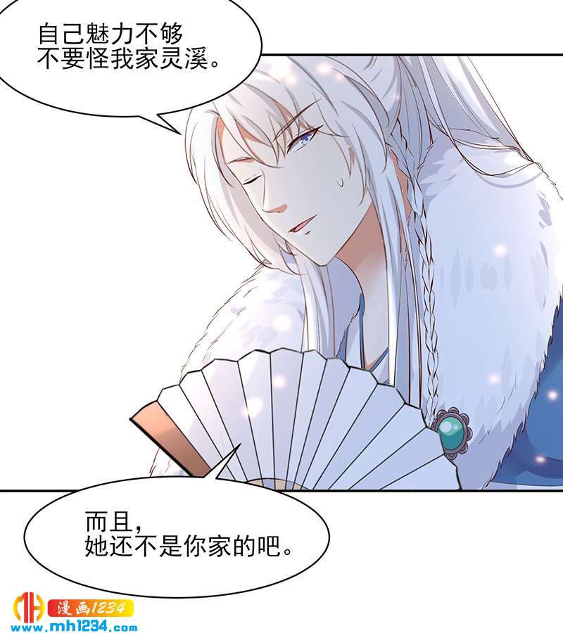 《世子竟想玩养成》第145话 另有安排 第8页