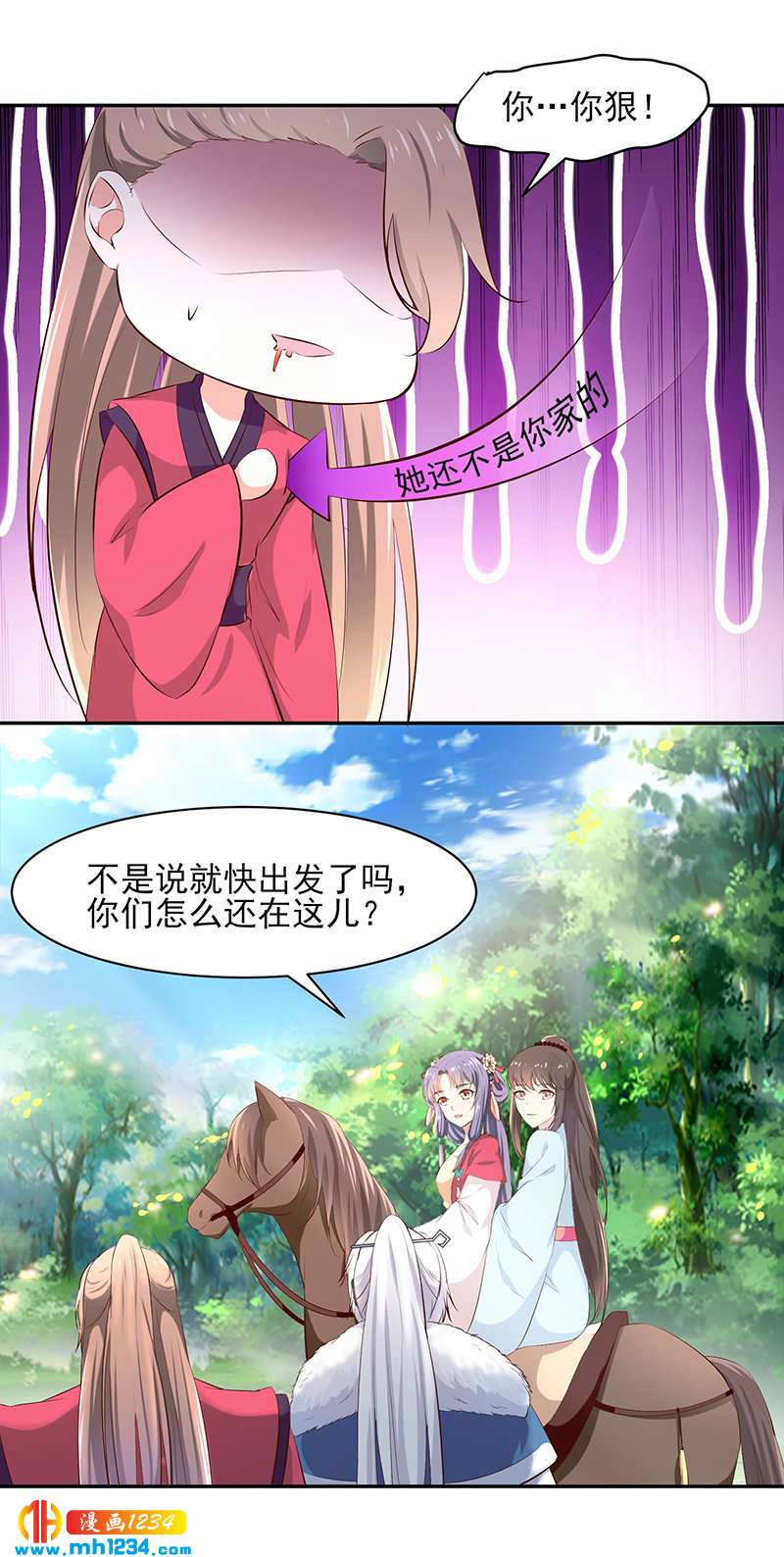 《世子竟想玩养成》第145话 另有安排 第9页