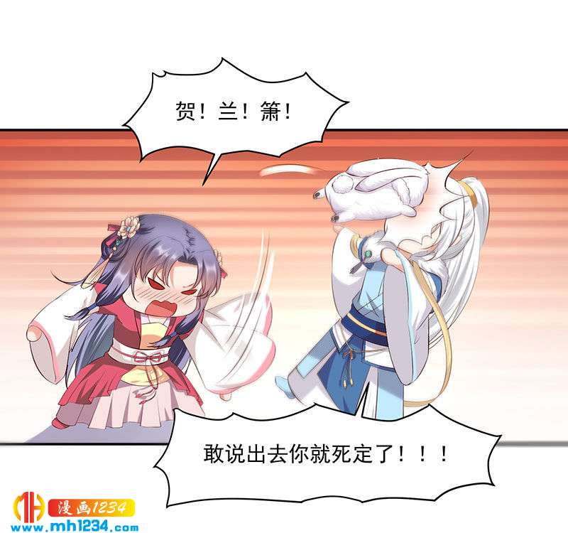 《世子竟想玩养成》第143话 可消气了？ 第11页
