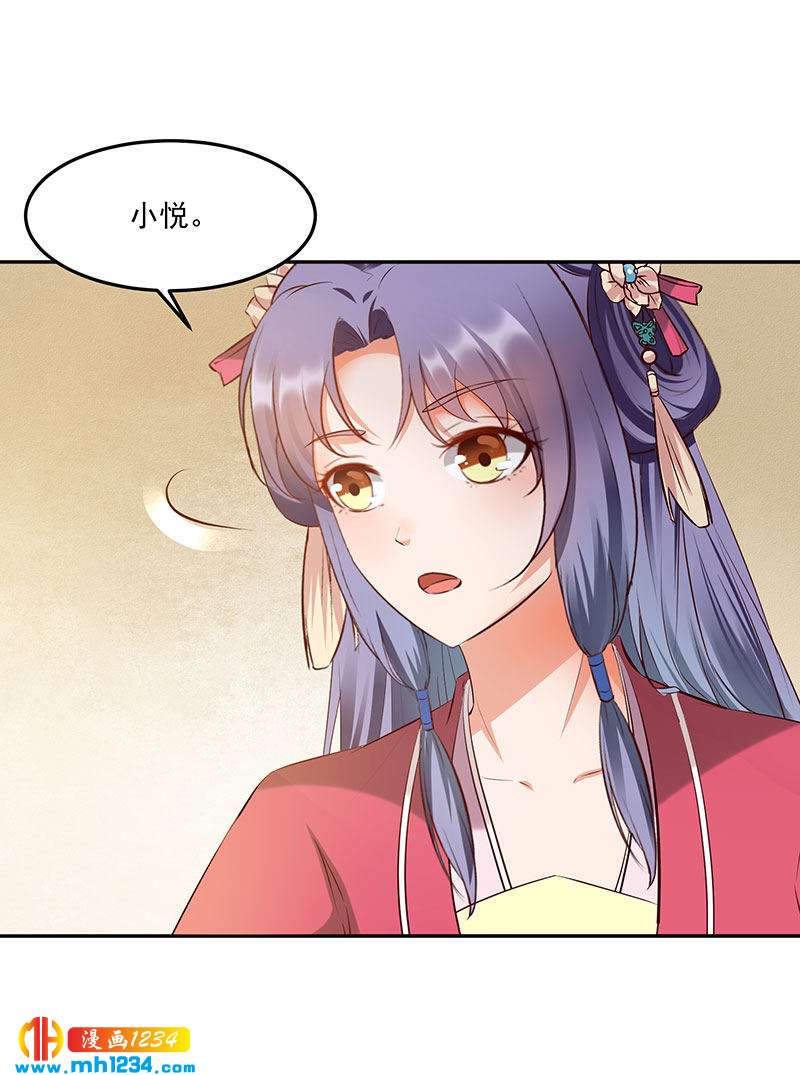 《世子竟想玩养成》第143话 可消气了？ 第15页