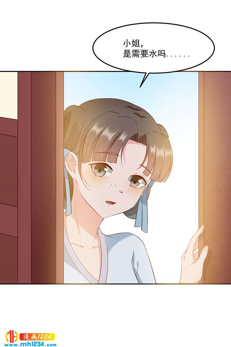 《世子竟想玩养成》第143话 可消气了？ 第16页