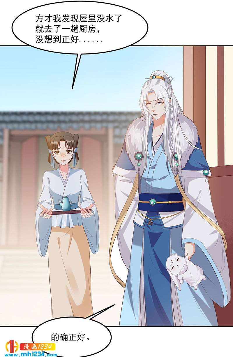 《世子竟想玩养成》第143话 可消气了？ 第17页