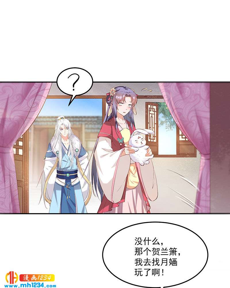 《世子竟想玩养成》第143话 可消气了？ 第4页
