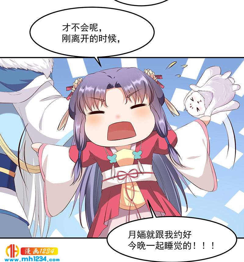 《世子竟想玩养成》第143话 可消气了？ 第8页