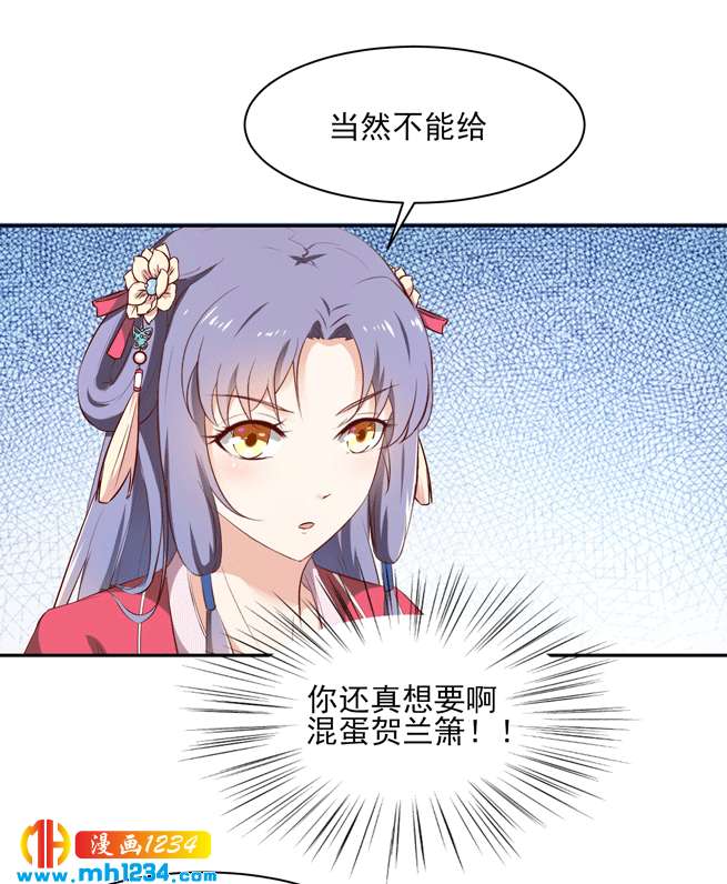 《世子竟想玩养成》第142话 恶毒大白花上线 第10页