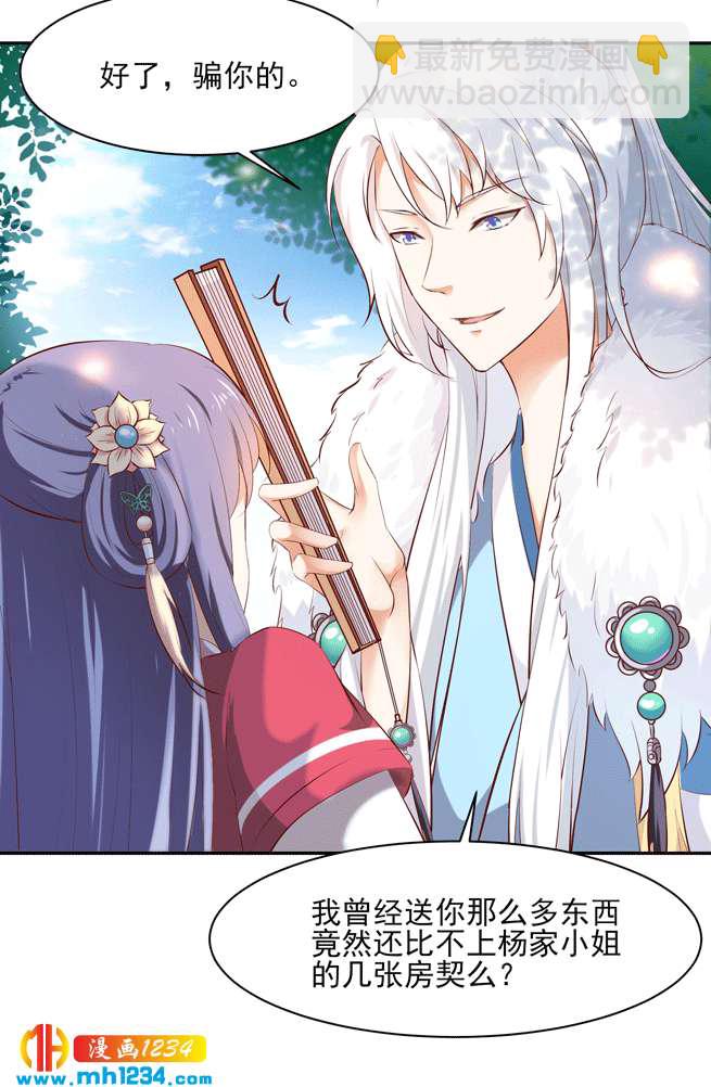 《世子竟想玩养成》第142话 恶毒大白花上线 第11页