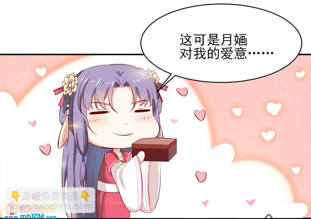 《世子竟想玩养成》第142话 恶毒大白花上线 第13页