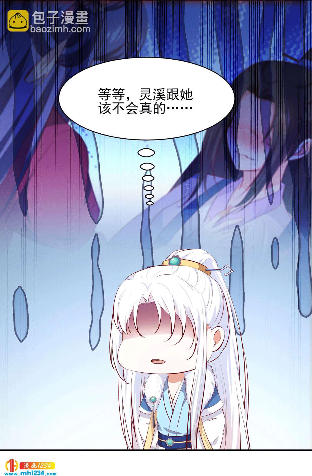 《世子竟想玩养成》第142话 恶毒大白花上线 第14页