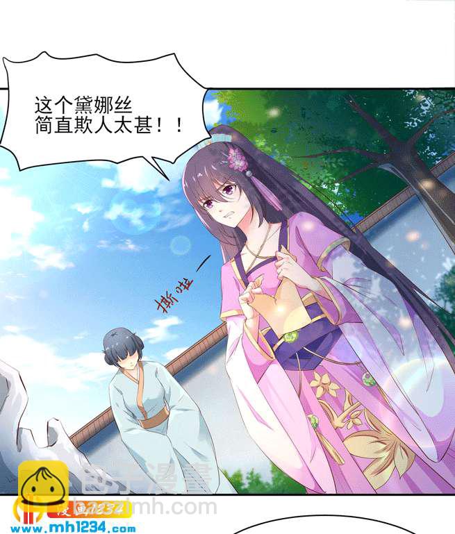 《世子竟想玩养成》第142话 恶毒大白花上线 第16页