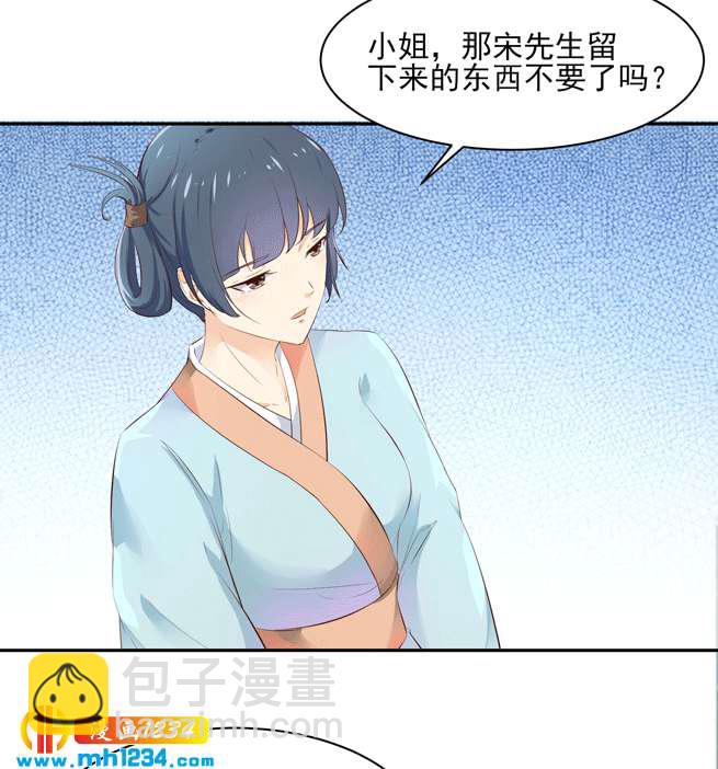 《世子竟想玩养成》第142话 恶毒大白花上线 第17页