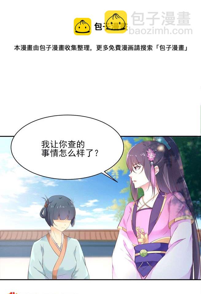 《世子竟想玩养成》第142话 恶毒大白花上线 第19页