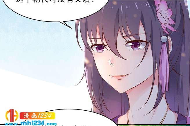 《世子竟想玩养成》第142话 恶毒大白花上线 第22页