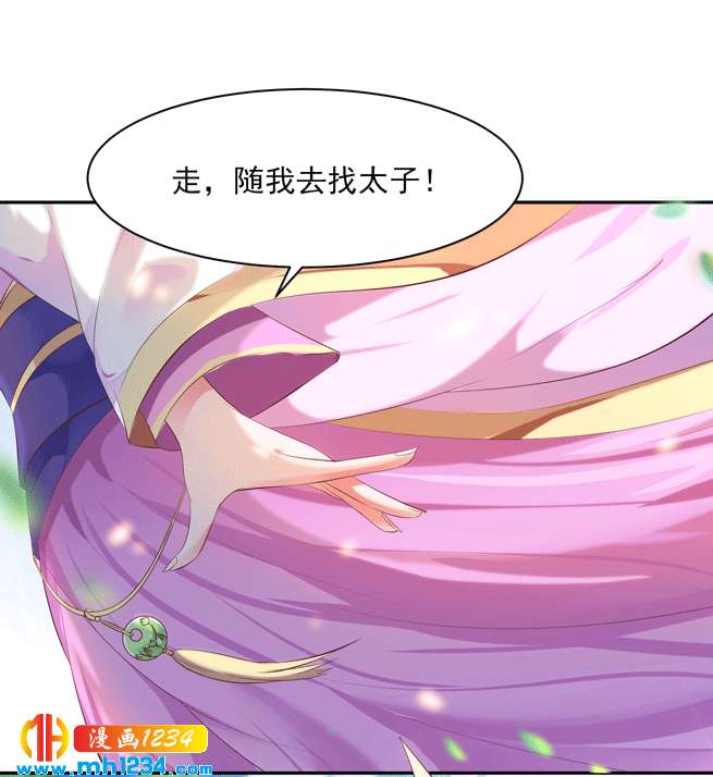 《世子竟想玩养成》第142话 恶毒大白花上线 第24页