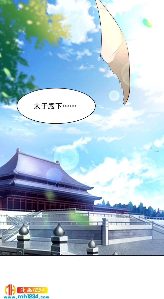 《世子竟想玩养成》第142话 恶毒大白花上线 第25页