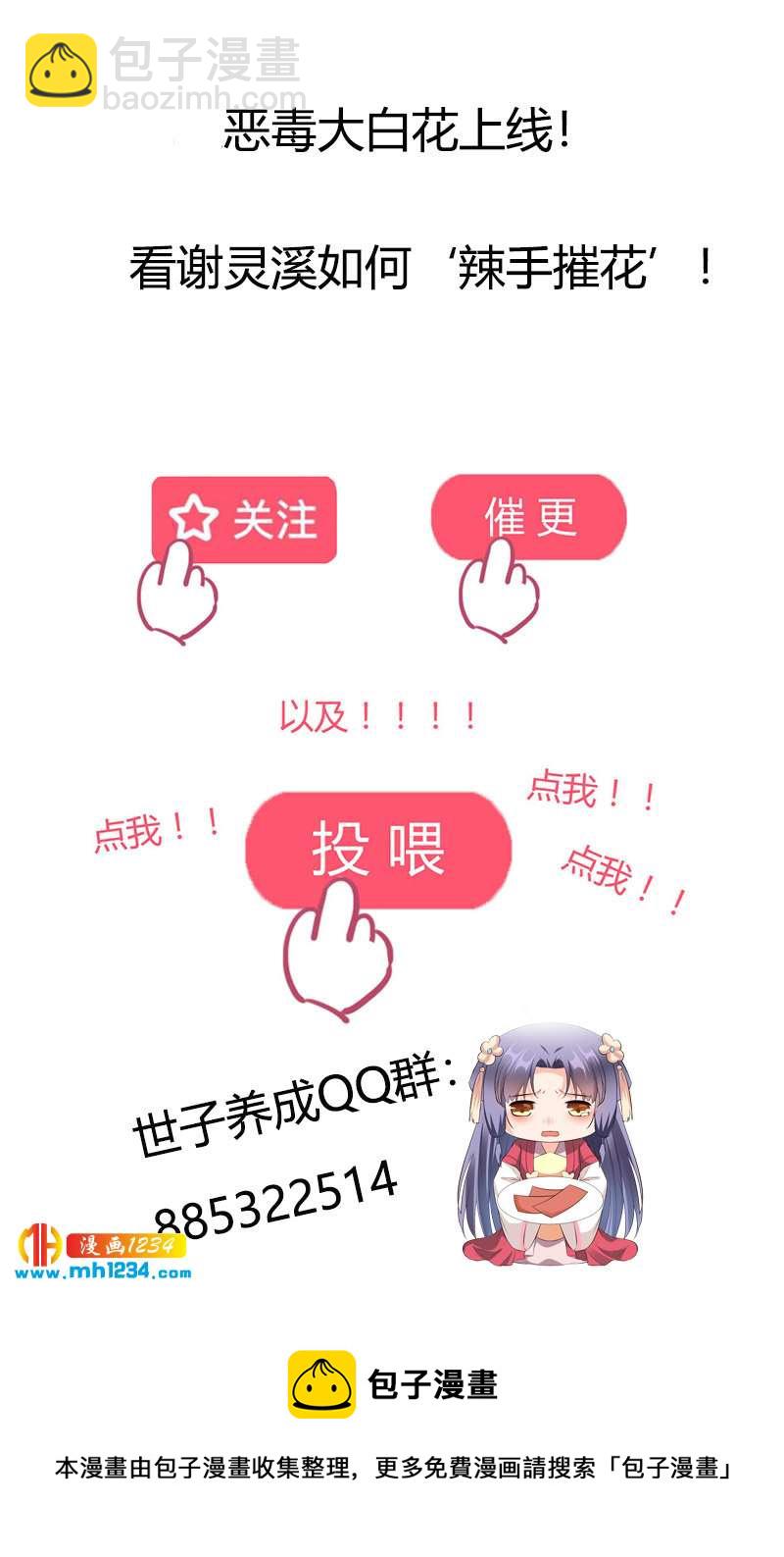 《世子竟想玩养成》第142话 恶毒大白花上线 第26页