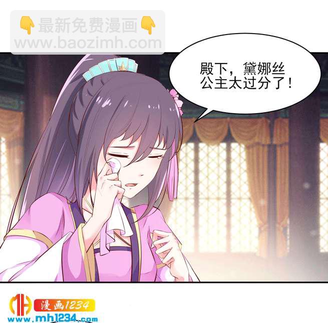 《世子竟想玩养成》第142话 恶毒大白花上线 第2页