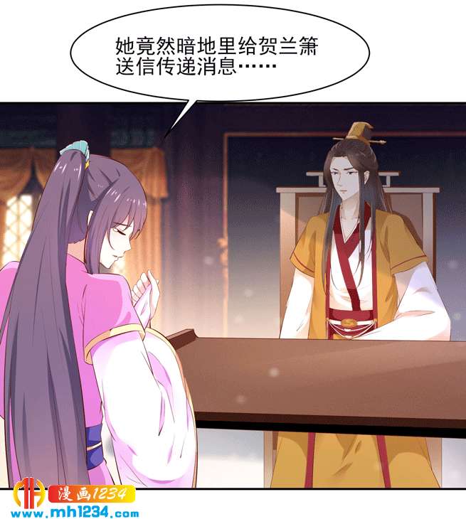《世子竟想玩养成》第142话 恶毒大白花上线 第4页