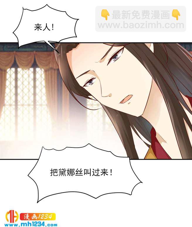 《世子竟想玩养成》第142话 恶毒大白花上线 第5页