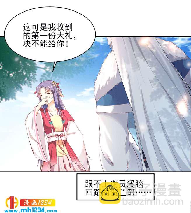 《世子竟想玩养成》第142话 恶毒大白花上线 第8页