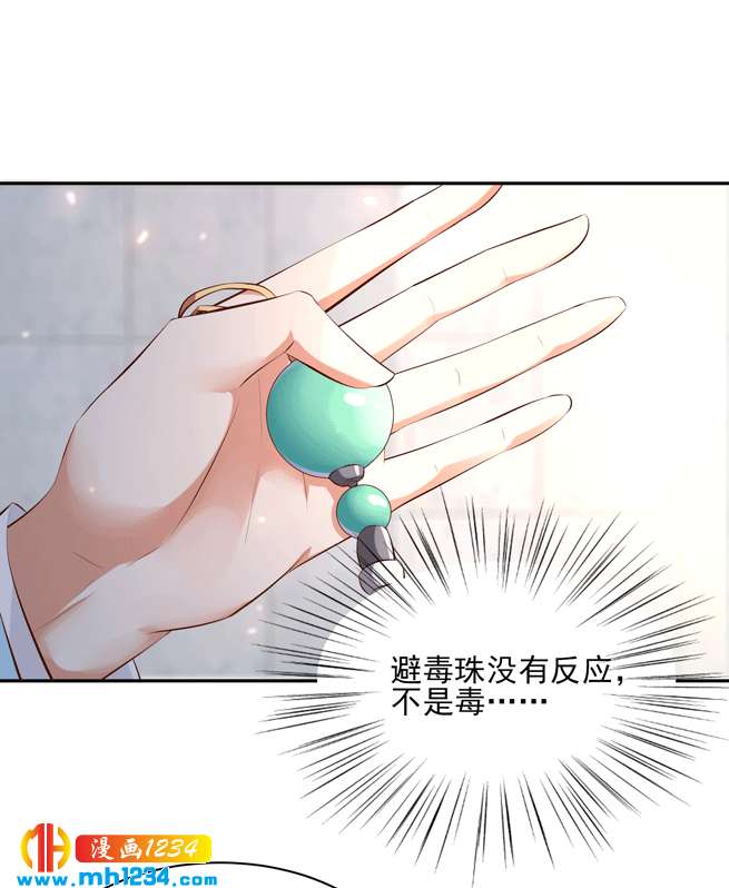 《世子竟想玩养成》第144话 背叛？阴谋？ 第11页