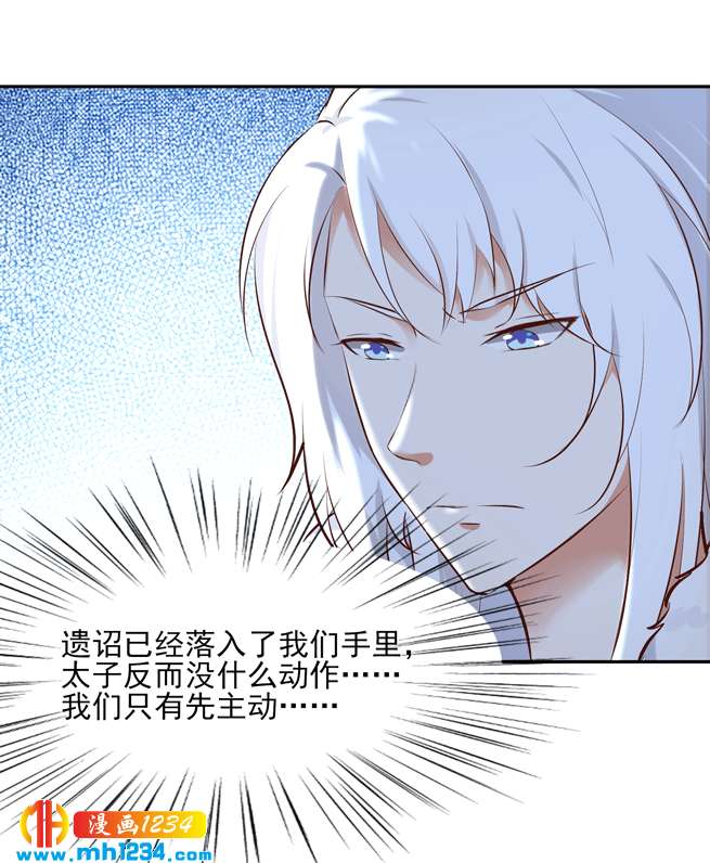 《世子竟想玩养成》第144话 背叛？阴谋？ 第14页