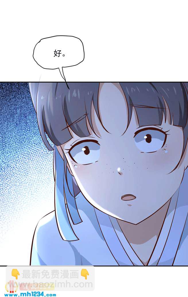 《世子竟想玩养成》第144话 背叛？阴谋？ 第23页