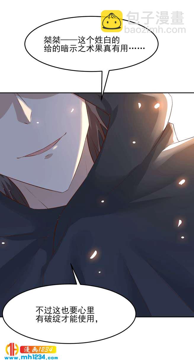 《世子竟想玩养成》第144话 背叛？阴谋？ 第25页