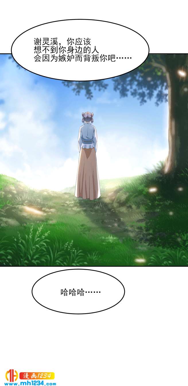 《世子竟想玩养成》第144话 背叛？阴谋？ 第26页