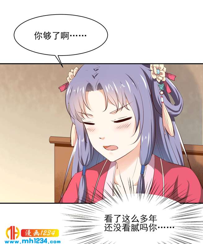 《世子竟想玩养成》第144话 背叛？阴谋？ 第4页
