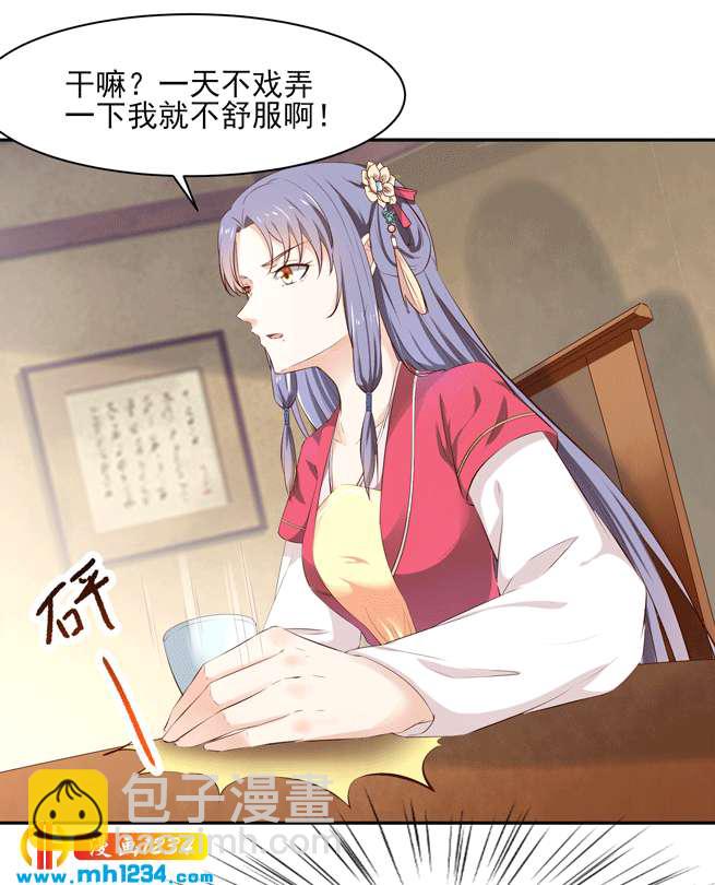 《世子竟想玩养成》第144话 背叛？阴谋？ 第6页