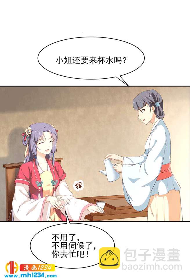《世子竟想玩养成》第144话 背叛？阴谋？ 第8页