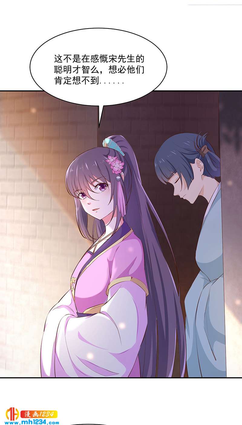 《世子竟想玩养成》第146话 灵溪不见了 第14页