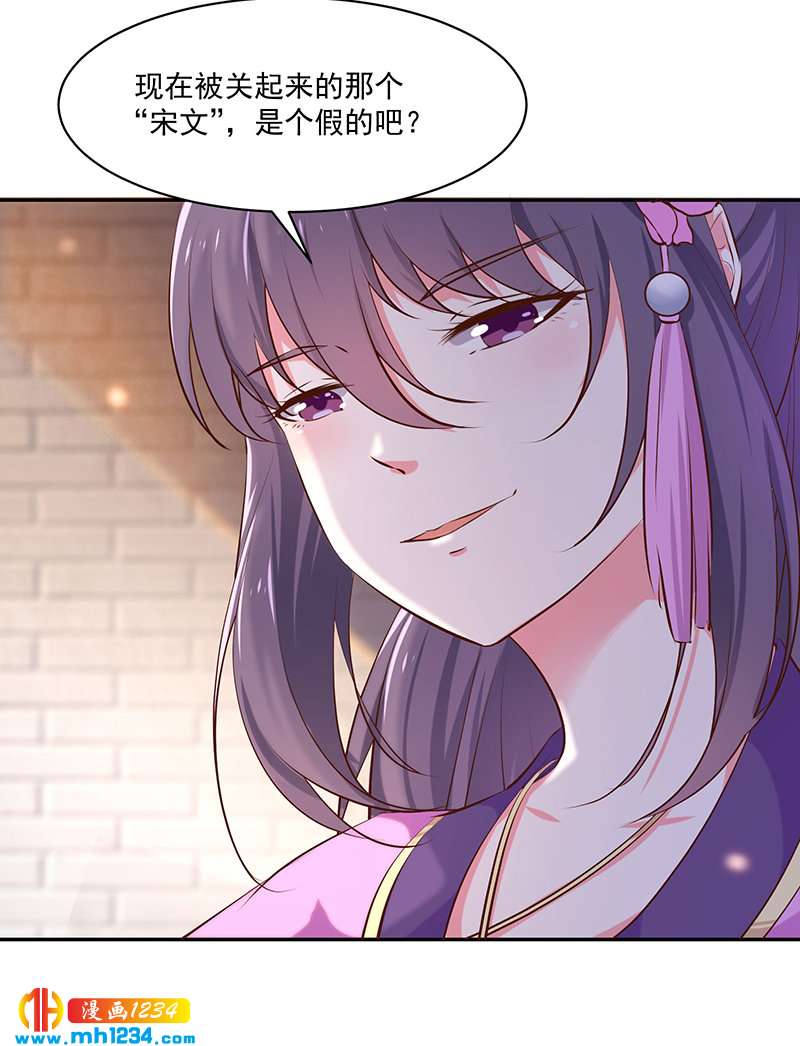 《世子竟想玩养成》第146话 灵溪不见了 第15页