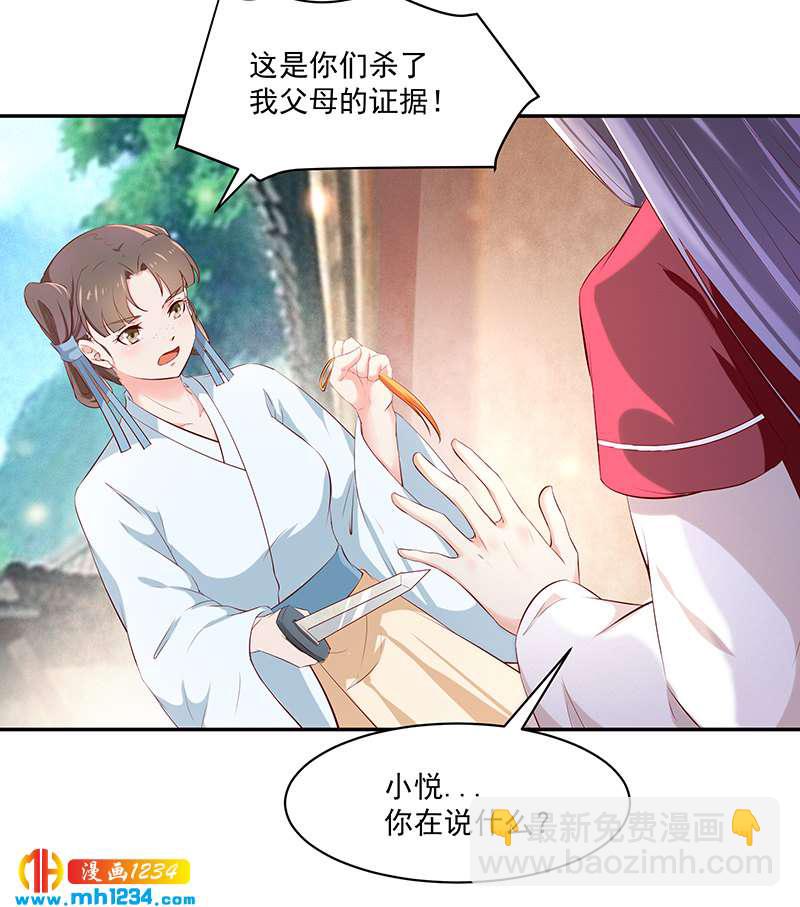 《世子竟想玩养成》第146话 灵溪不见了 第4页